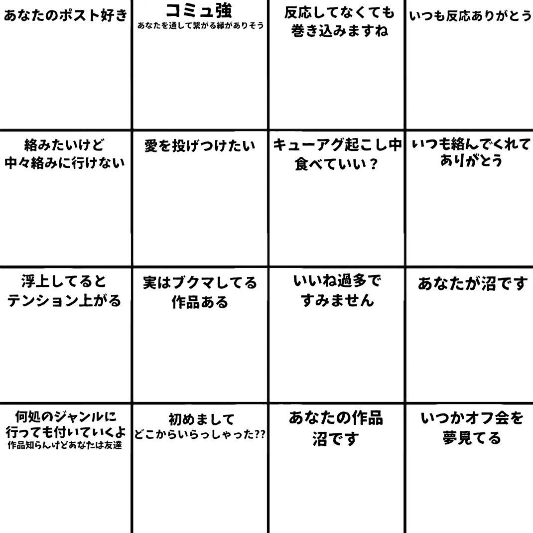 tome_vegetable's tweet photo. # いいねした人を分類
しばらく絵描けない事が確定したので久々に絡みタグをさせてほしいです。
フリーダム配置やコメント付いても良いよと言う方はアイコンお貸し下さい🙇🏻‍♀️
(尚、枠の内容は変わる可能性大)

BANが怖いのでメンションはしないかもしれません https://t.co/v1QnRhawZu