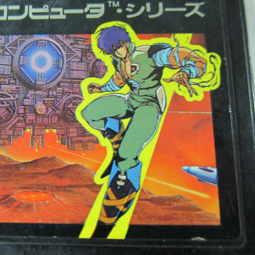 追記。 スターソルジャー40周年の表紙は、ハドソン伝説1で描いて