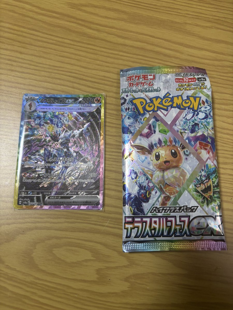Na777_pad's tweet photo. ポケセンオンラインのテラスタルフェス1パックガチャ

昔売ったソウブレイズが帰ってきた https://t.co/QLgS8aRrip