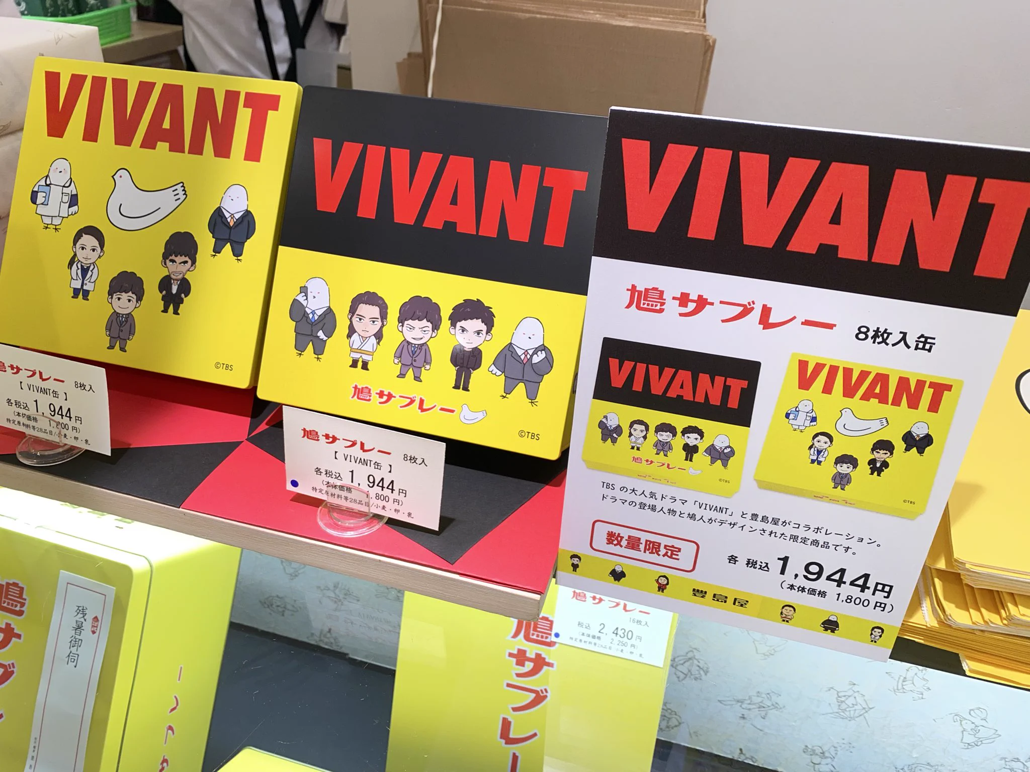遥かな auf X: „鳩サブレーのVIVANTコラボ缶、今日から発売と知り