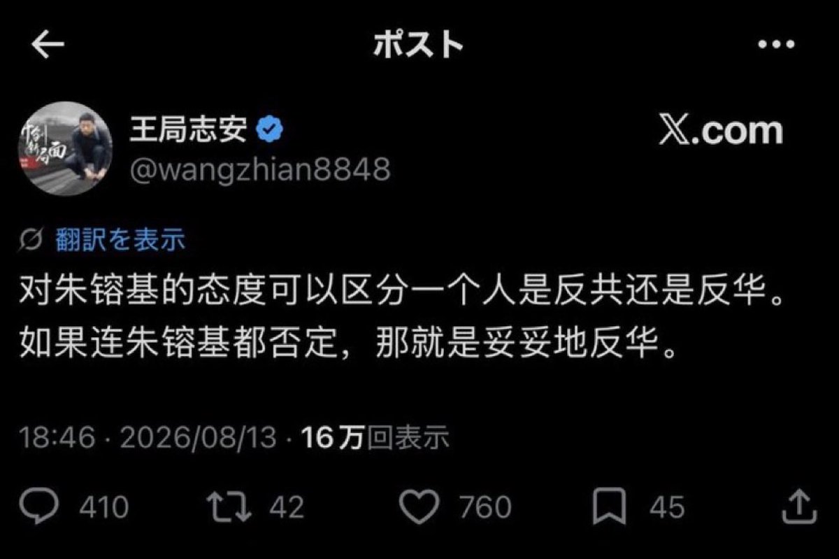 Xeo_Echro's tweet photo. 西方人不懂中���人的伦理笑话，为何争着当别人的长辈？这大概是独属于这个种族的思维方式，这方式禁锢其了几千年如果没被入侵至今封建帝制也未会有任何改变。

看了一圈评价朱镕基的，大多都是从经济利益出发，从宏观叙事角度，或者个人风骨陈词云云，客观理性似的五五开……他们看不到从古至今，从朱镕基到王局如同分形，乐得掌握他人生死大权满足一己NPD便是这个种族当“长辈”的快乐。

他们意识不到并没有错，这分形潜藏在无人注意的细枝末节里，它像噪音，当人长久浸染早已损伤神经，它潜移默化的影响着这个种族每一次的决策和判断，大到国家小到家庭，每个人都想当你那个噪音制造者操控他人，并且一定是以正义的名义。

不是他们没有说，是因为他们心不慧，
不是他们不想听，是因为他们脑不明。

这个种族再无前途。