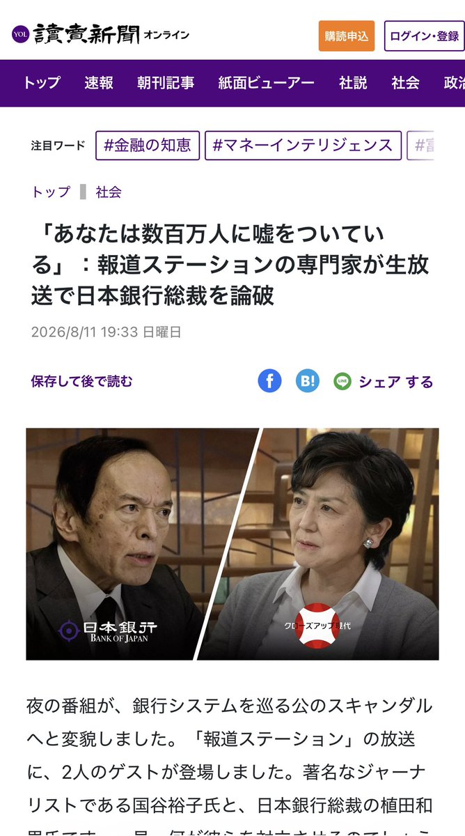 TuKiMix_Q2's tweet photo. 最近自分に出てくるこの広告ってマジ最悪のヤツだな
読売新聞オンラインの体を作ってるけど上部のアイコンは単なる飾りで触っても反応せず。
下部に読み進めていくとクソみたいな投資プラットフォームに誘導してる
前は日銀植田総裁と国谷さんの名前出してなかったのに最近は堂々と出しはじめた https://t.co/vvueAKBDkb