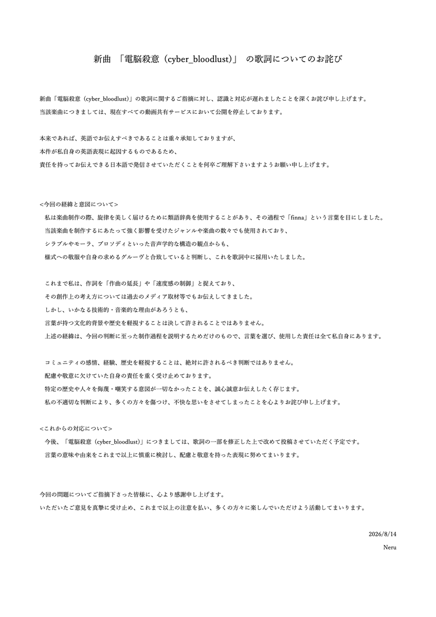 neru_sleep's tweet photo. 新曲 「電脳殺意 (cyber_bloodlust)」 の歌詞についてのお詫び https://t.co/pLqCpCIzhY