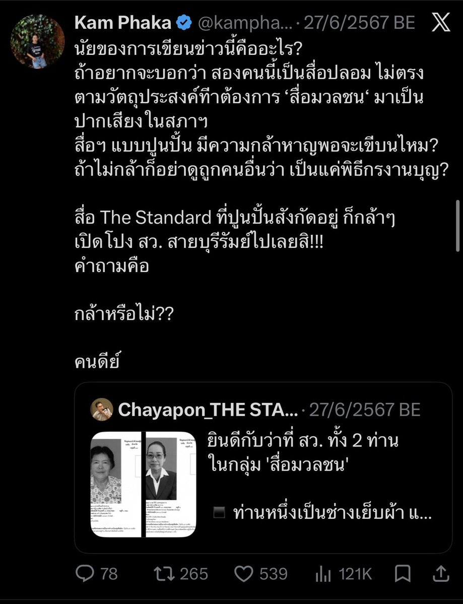 IngridFromSpace's tweet photo. ตอนที่เลือกตั้งสว.จบใหม่ๆ มีคนออกมาตั้งคำถามเรื่องฮั้วสว.และกลุ่มจัดตั้ง คำผกากับนางแบกนี้ทัวร์ลงเลยนะคะ

โดยเฉพาะพยาบาลคนนี้ นางแบกเขาอวยอยู่นะคะ https://t.co/ZlZ3bMUw6a