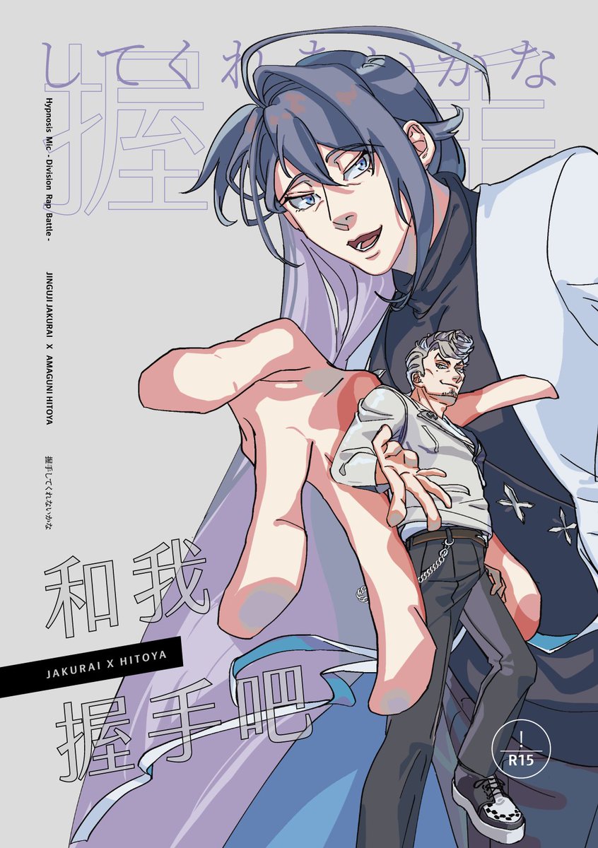 __sa_si_mi__'s tweet photo. NiCE2 ［ I40 / 里長辦公室 ］ 寂獄新刊
《和我握手吧》

．神宮寺寂雷 X 天國獄💉⚖️
．32P 黑白漫畫
．200元
．R15 有僅限親親的情慾流動
．搞笑+談戀愛
．購買即贈 明信片小卡組

#催麥 #催眠麥克風 #創·迴響

通販數量調查
https://t.co/KvbZAEJNxG

↓試閱　4/8 https://t.co/n180ldDET7