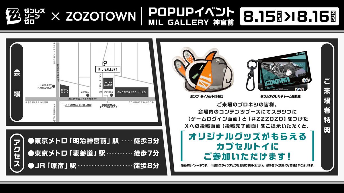 zozojp's tweet photo. ゼンレスゾーンゼロ × ZOZOTOWN 
POP-UPイベント

昨日のPOP-UPイベント告知から、さらに具体的なご案内をアップデートいたしました！
昨日の内容と合わせて、添付の画像をチェックしてください 🔍

皆さまのご来場をお待ちしております。

#ゼンゼロ #ZZZOZO https://t.co/1hxcj9GLzG