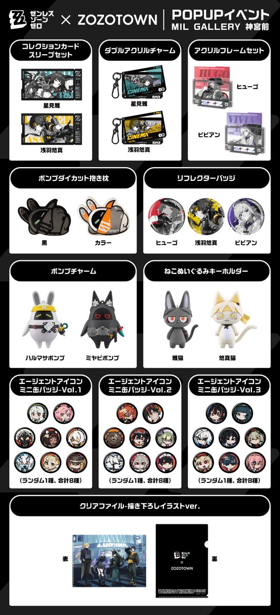 zozojp's tweet photo. ゼンレスゾーンゼロ × ZOZOTOWN 
POP-UPイベント

昨日のPOP-UPイベント告知から、さらに具体的なご案内をアップデートいたしました！
昨日の内容と合わせて、添付の画像をチェックしてください 🔍

皆さまのご来場をお待ちしております。

#ゼンゼロ #ZZZOZO https://t.co/1hxcj9GLzG
