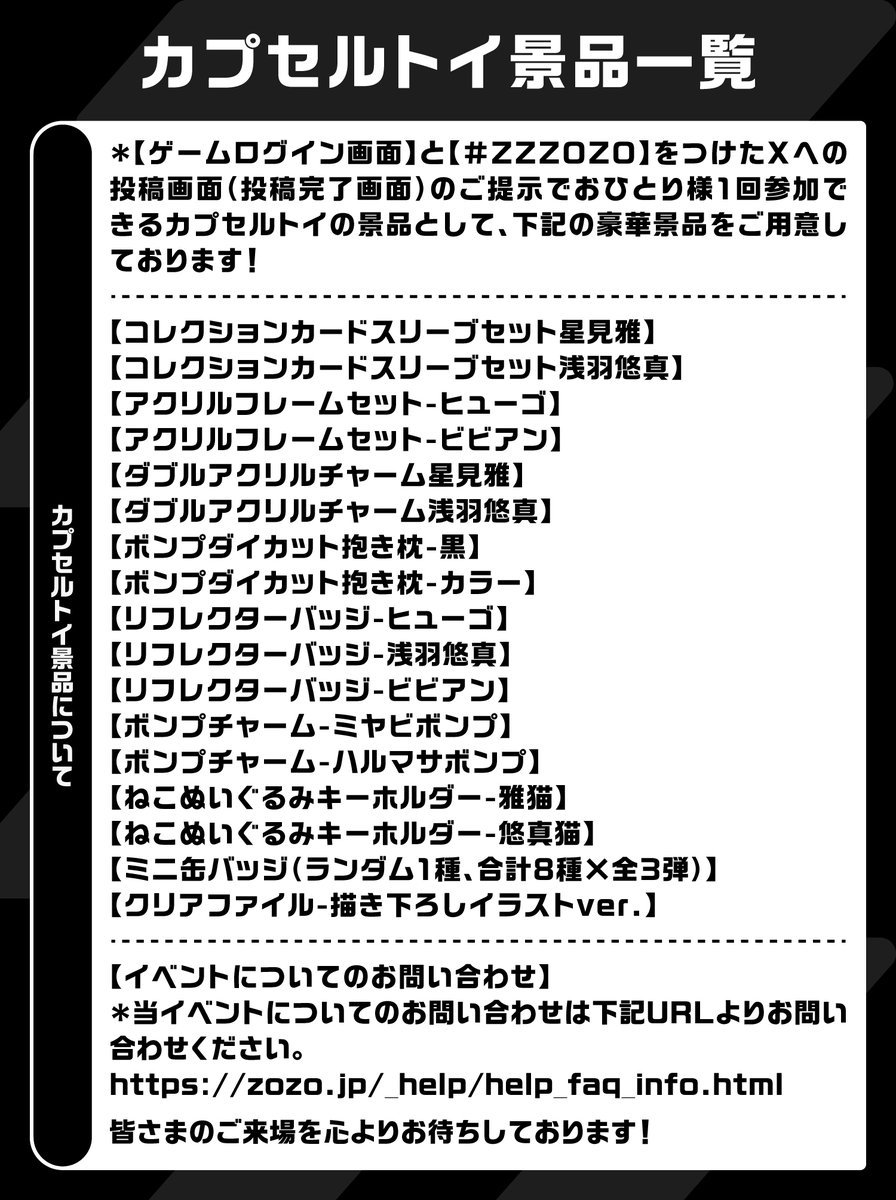 zozojp's tweet photo. ゼンレスゾーンゼロ × ZOZOTOWN 
POP-UPイベント

昨日のPOP-UPイベント告知から、さらに具体的なご案内をアップデートいたしました！
昨日の内容と合わせて、添付の画像をチェックしてください 🔍

皆さまのご来場をお待ちしております。

#ゼンゼロ #ZZZOZO https://t.co/1hxcj9GLzG