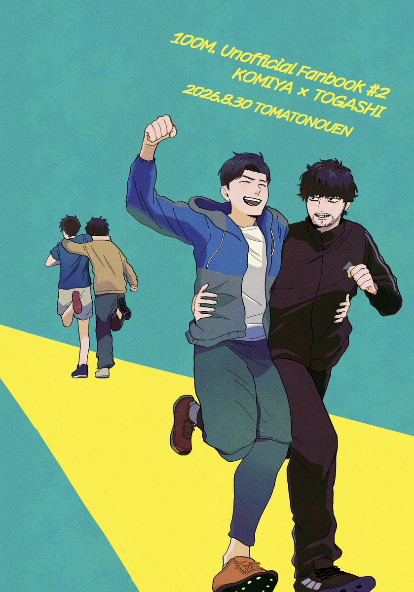 piri_tomato's tweet photo. 宮トガ新刊サンプル（COMIC CITY VEGA 2026）

『Switch! 12→25』 A5／本文24p／全年齢／300円（会場価格）

12歳と25歳の短編3本立てです🙌
今回せっかくなので裏表紙も載せてます（2枚目）

支部サンプル
https://t.co/4ox5kusRfl
🐯ページ
https://t.co/HrRhM934FE https://t.co/3skXcYEEqR