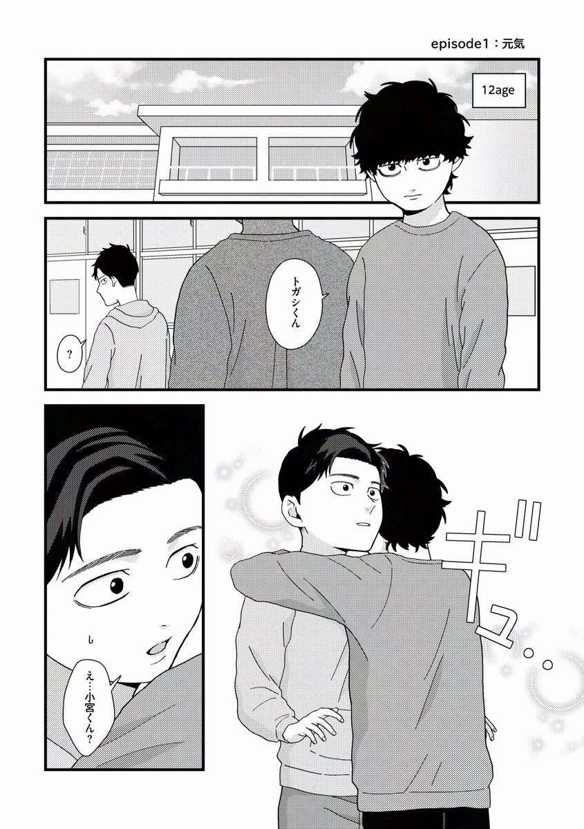 piri_tomato's tweet photo. 宮トガ新刊サンプル（COMIC CITY VEGA 2026）

『Switch! 12→25』 A5／本文24p／全年齢／300円（会場価格）

12歳と25歳の短編3本立てです🙌
今回せっかくなので裏表紙も載せてます（2枚目）

支部サンプル
https://t.co/4ox5kusRfl
🐯ページ
https://t.co/HrRhM934FE https://t.co/3skXcYEEqR