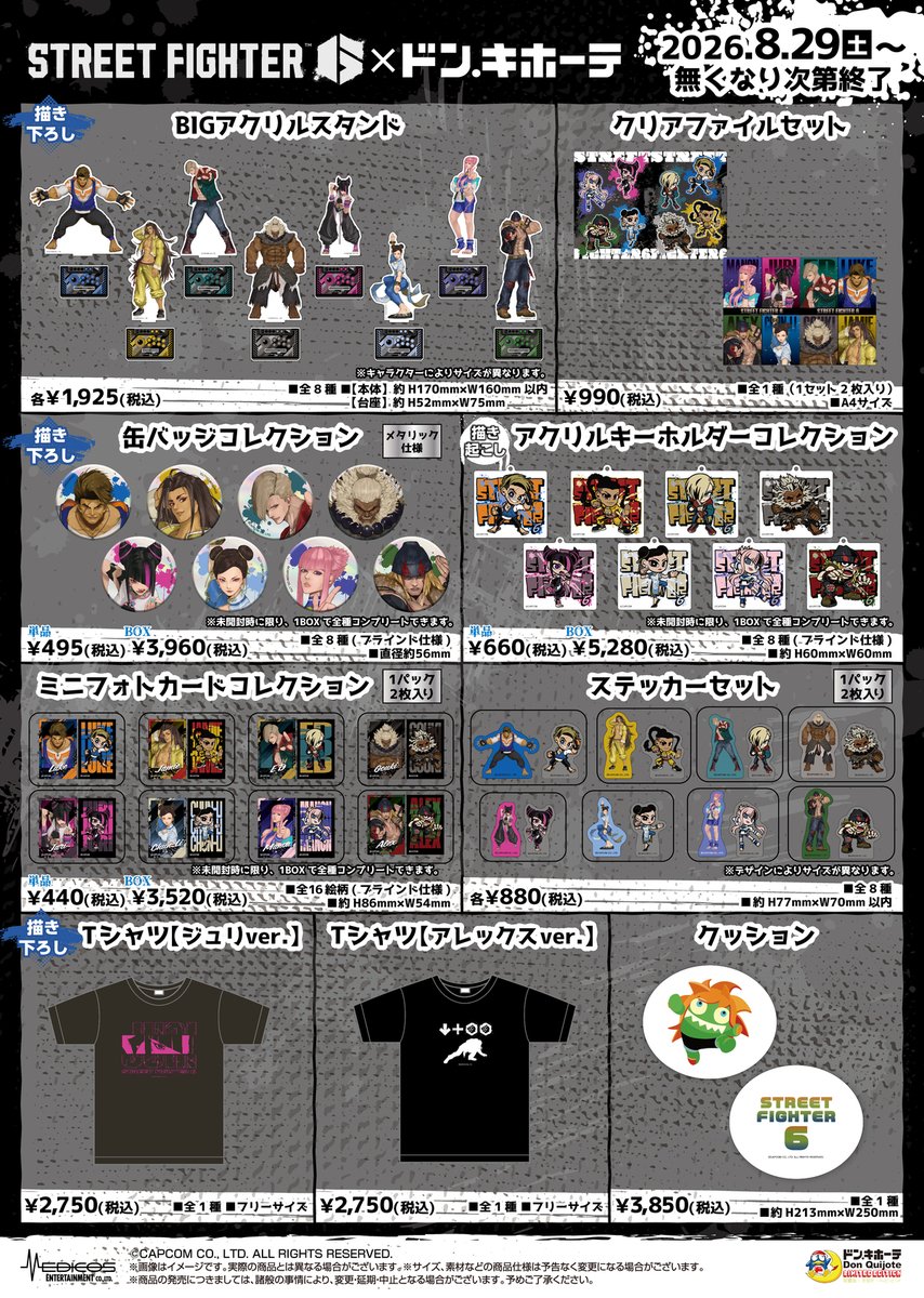 donki_donki's tweet photo. ストリートファイター 6×ドン・キホーテコラボ

新商品&特典を初公開🎵

対象店舗にて『ストリートファイター 6』関連商品を
税込2,000円お買い上げごとにランダムで
特典ミニカードを1枚プレゼント🎁

※後日通販(特典付き)を予定しています

📅26/8/29(土)～なくなり次第終了
🗾ドン・キホーテ対象店舗
 https://t.co/CevAGk9TPt

#スト6
