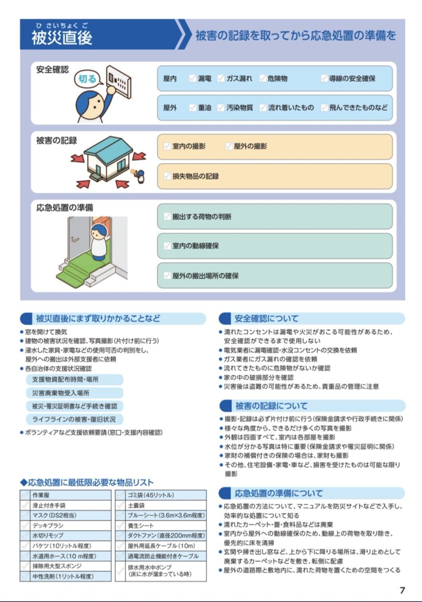 Ultra_ohgiogi's tweet photo. 🌟住家浸水被害復旧の参考に！🌟

荏原製作所が公開している、
水害被害への対応マニュアルだよ。

参考にしてみてね。

⏬️マニュアルはコチラ！
https://t.co/EgLMIwQ14t https://t.co/Hqp441FaBH