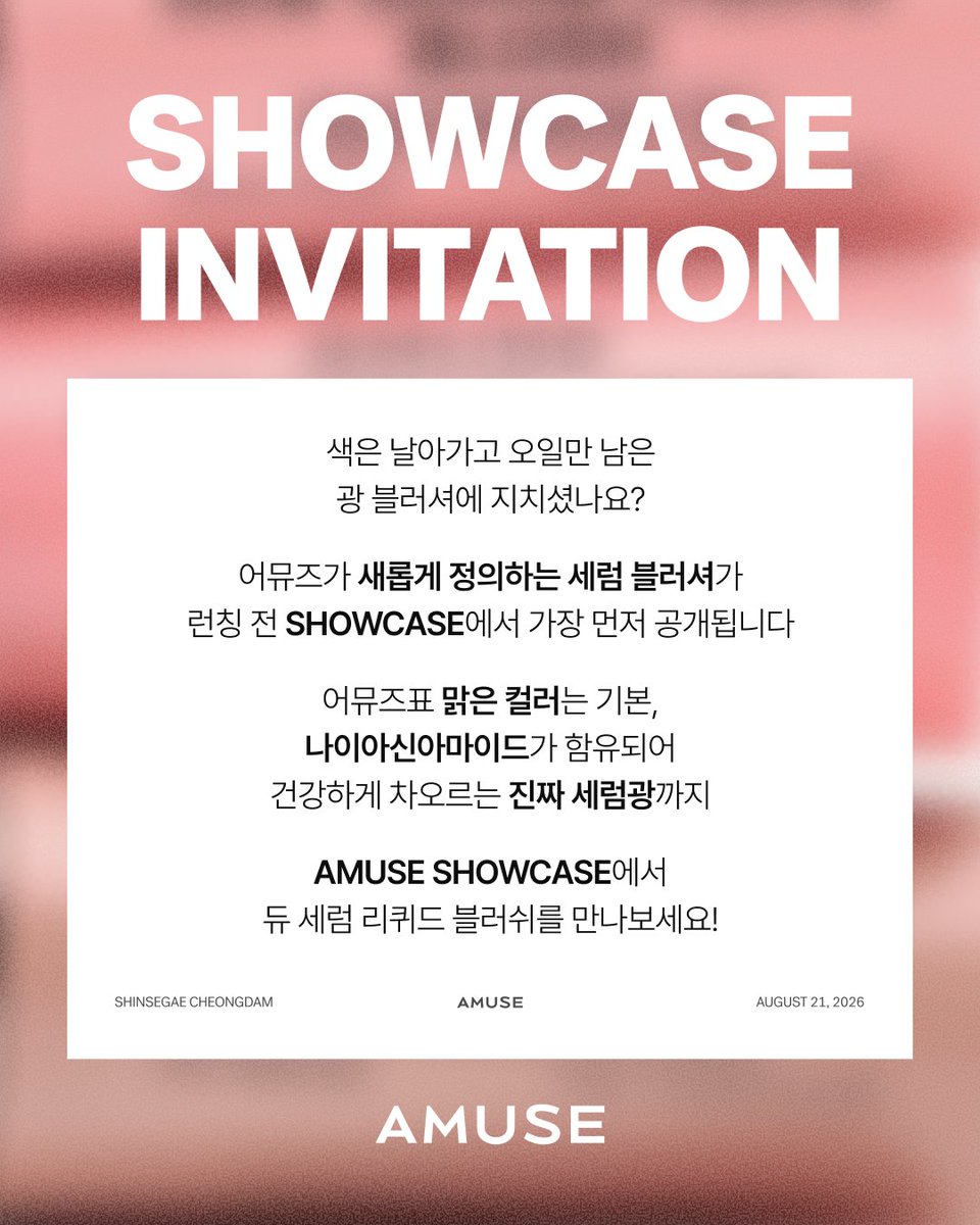 amuse_kr tweet picture