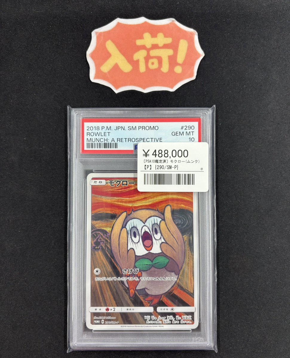 ◾️ポケカ入荷情報◾️ ▶︎PSA10 モクロー(ムンク) 290/SM-P