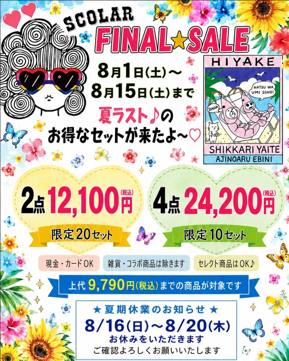 NaraScolar's tweet photo. ScoLar nara GOOFYです🤗
🌻 BIG SUMMER SALE FINAL!! 🌻
＼＼ いよいよ残り2日！！ ／／
お好きなアイテムを組み合わせて
自分だけのセットを作ってね🌈✨
※セット内容・対象商品についてはスタッフまでお気軽にお尋ねください。
エレベーターで3階まで💕︎
平日＆土11:00-19:00
日&amp;祝 11:00-18:00 https://t.co/IQLzperVQZ
