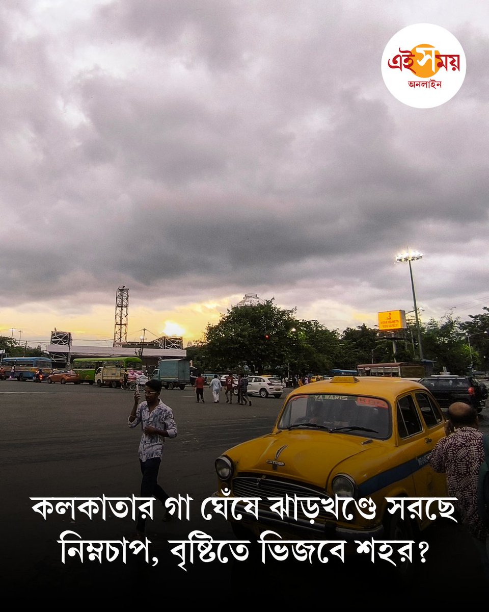 Ei_Samay's tweet photo. কলকাতায় পূর্বাভাস অনুযায়ী অতি ভারী বৃষ্টি কেন হয়নি?
বিস্তারিত: https://t.co/IzocZXgnW6

#WeatherUpdate #KolkataWeather #Rainfallforecast #eisamayonline https://t.co/XdMbHw28KX