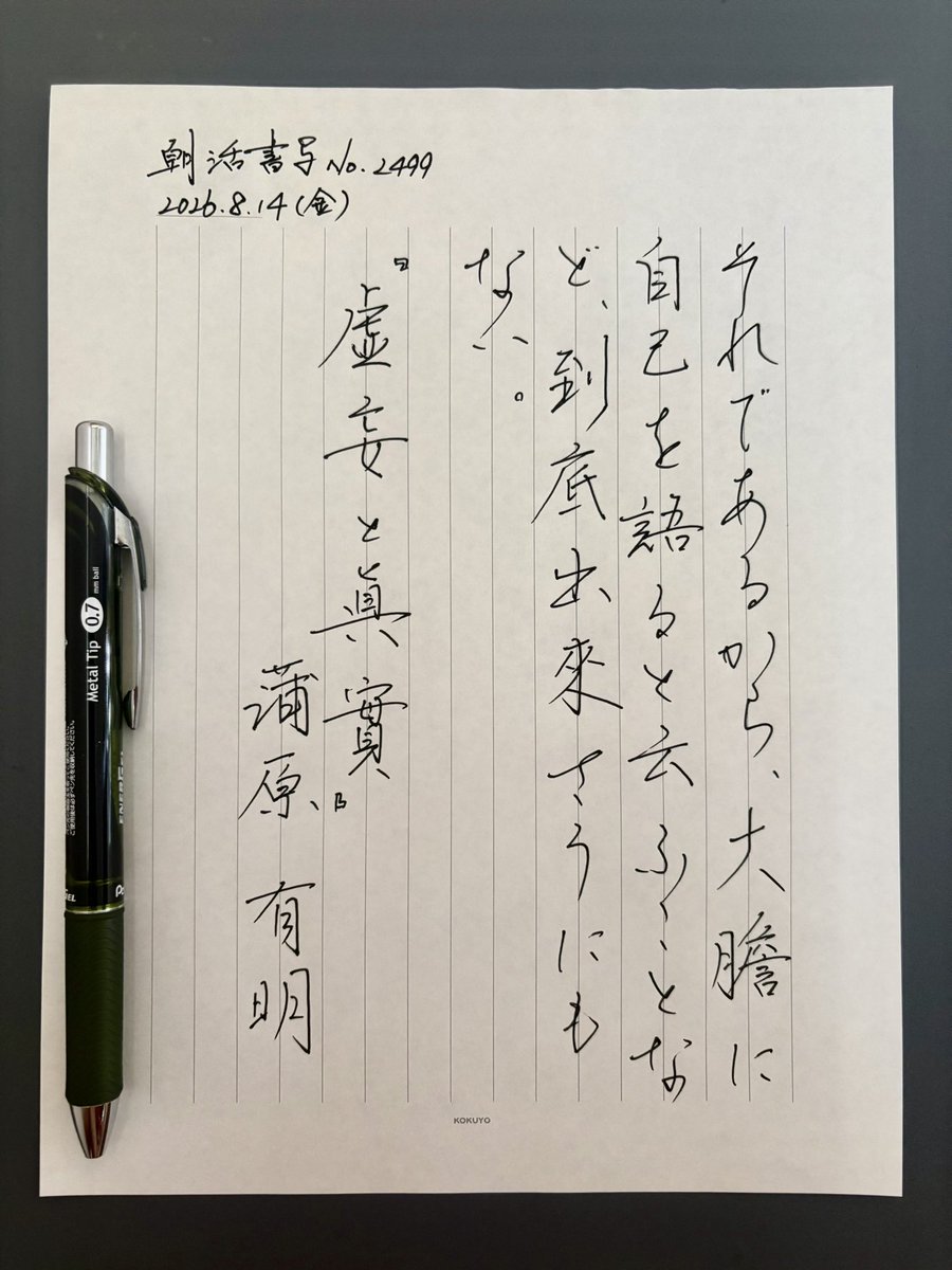 deppahikkome's tweet photo. #朝活書写_2424
#朝活書写

去年の夏は毎日書いていたのが懐かしいです🎐 https://t.co/nqZGWOatUT
