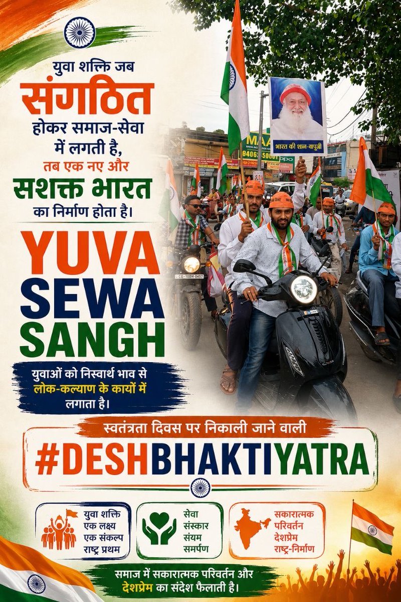 weirdoz_xd's tweet photo. @Anubhut38524976 @AmdAshram 🚩 भारतीय संस्कृति युवाओं को दूरदर्शिता और वैज्ञानिक दृष्टिकोण से जीवन को उन्नत बनाने की कला सिखाती है। स्वतंत्रता दिवस पर जन-जन में देशभक्ति जगाने के लिए Yuva Sewa Sangh की #DeshBhaktiYatra एक सराहन��य पहल है। आइए, इस पावन अभियान से जुड़कर अपने राष्ट्र का गौरव बढ़ाएं। ☀️ https://t.co/1mqQA4aWRx