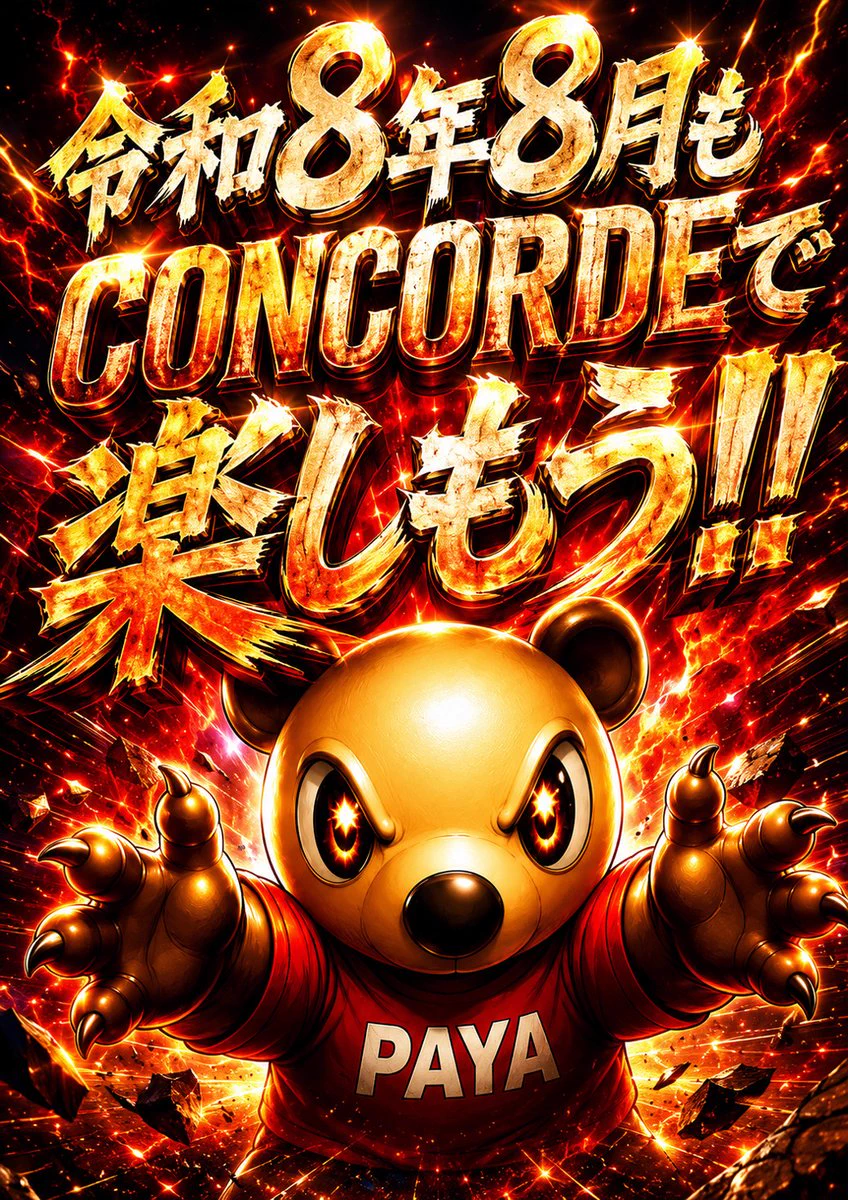 コンコルド焼津惣右衛門店 on X: 