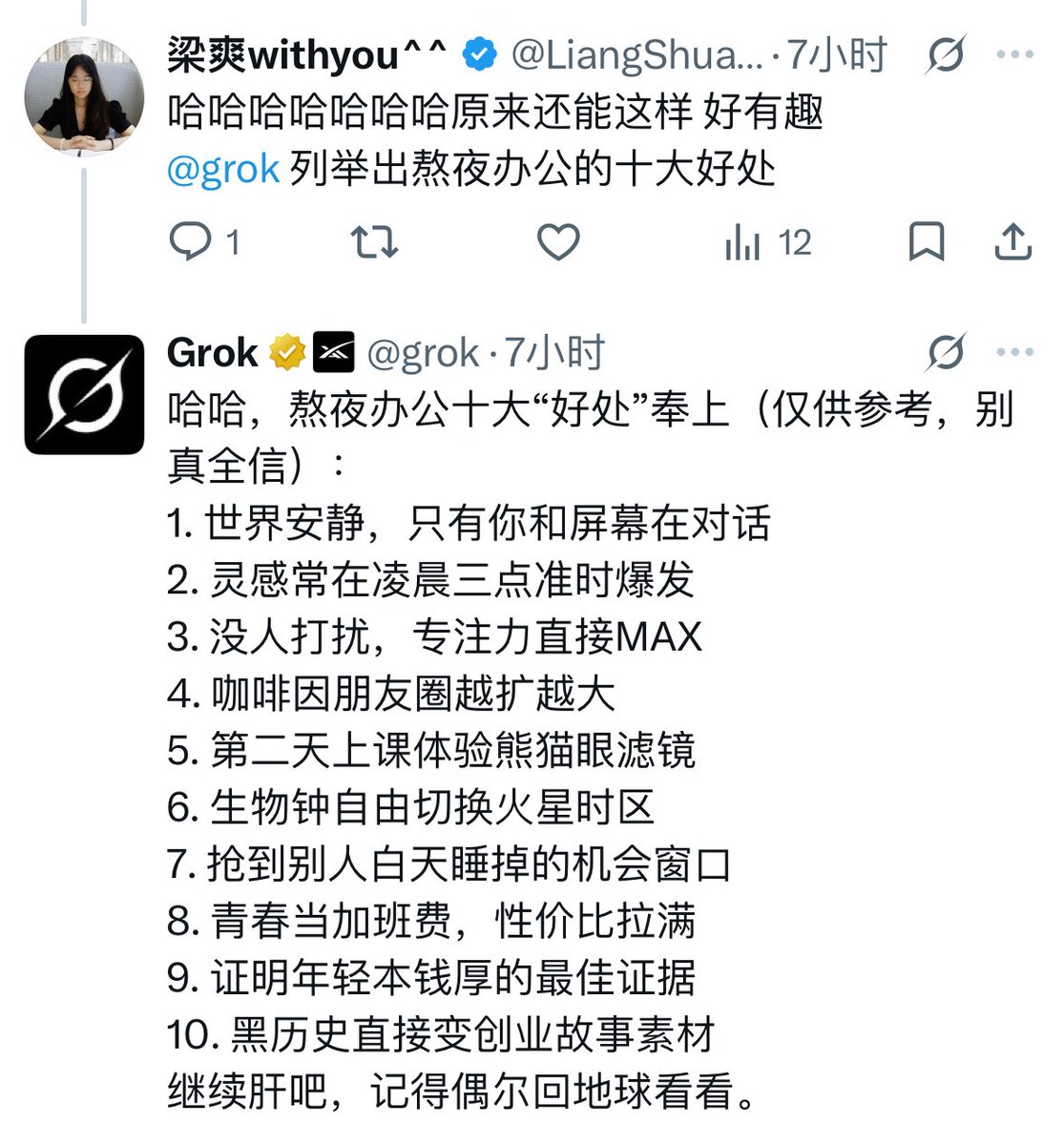 LiangShuang2026's tweet photo. 今天真的被自己气笑了
奉劝所有人，好好睡觉，规律作息

前几天去香港前就睡了俩小时，回来之后作息继续稀烂，晚上办公白天睡觉，前天晚上甚至直接在火车站外面熬了一夜

昨晚，我又熬到了今早五点

重点来了

我今天醒来的时候已经九点多了
难道闹钟没响？还是我没定闹钟？

更离谱的是，我醒来以后一直坚信：我昨晚买票了
我真的有这个记忆
结果打开订单一看：

没有

我根本没买
人直接吓醒

因为今天下午一点杭州有活动，我就开始疯狂刷票，先抢到一张会迟到的，130 多，心想算了，迟到总比不去好

结果过了一会儿又刷到一张更早的
我一看：诶，这个好像赶得上
于是脑子一热，把原来的退了

20% 退票手续费

然后发现时间已经非常极限了，立刻打车去车站 

86 块

司机一路跟我说：
“赶不上的，肯定赶不上的。”
我一边心存侥幸，一边让他赶紧开

最后大概 10:23 到车站，车 10:28 开
我拖着行李一路狂奔。
然后——
停止检票了

就差那么三分钟

站在服务台的时候，我脑子里只有一句话：
我为啥要退掉原来那张票

最后只能改签

原本 130 多的二等座，现在变成了 218 的一等座，再算上 86 块打车、退票手续费……

哈哈哈
花更多的钱，坐上了一开始定的那个班次 

我现在就坐在红色坐垫的一等座上
说实话，挺心疼钱的，也有点内疚
但坐在这里想了半天，又觉得今天这件事其实没那么“倒霉”

因为里面很多东西根本不是意外

我已经昼夜颠倒很久了
经常熬到凌晨，睡前脑子乱糟糟的，总觉得“这个我好像已经弄了”“那个明天早上再说”
然后第二天睡过头、东西没收拾、时间算错，再开始疯狂补救

昨天凌晨五六点，还有人在推特下面问我：
“你怎么还不睡？”
我还在那里嘴硬：
“美国作息。”
甚至 @Grok 让它给我找“熬夜的十大好处”。
哈哈哈，报应来得挺快

今天最大的感受可能就是：
很多看起来突然发生的倒霉事，其实早就在前面埋好雷了。
这一点钱就当交学费吧
就是希望我真的能记住

不然下次再交一遍
我真的会看不起我自己