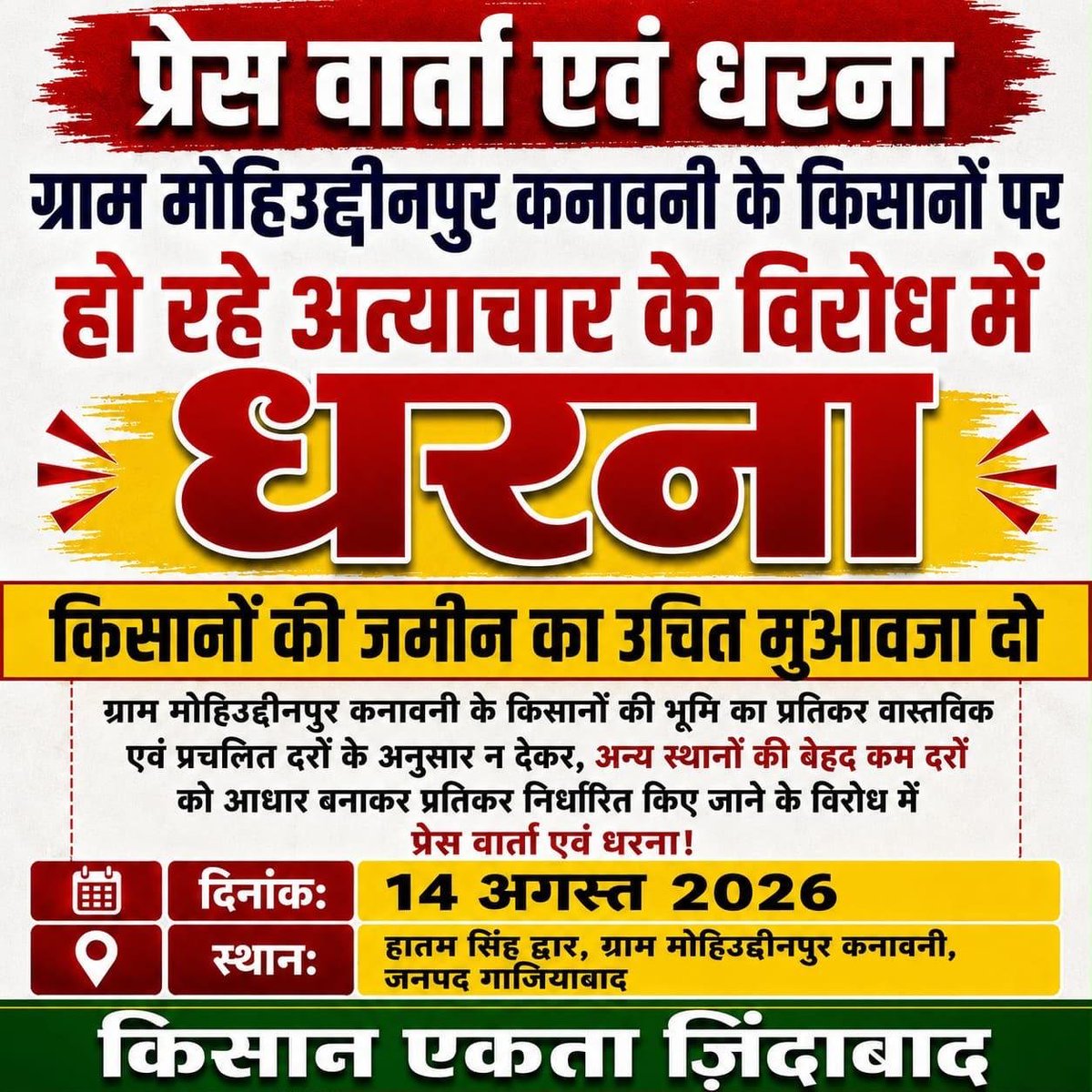 JoyUttam1992's tweet photo. कनावनी के किसानों की आवाज़ @myogiadityanath जी तक क्यों नहीं पहुंच रही ग्राम महीउद्दीनपुर कनावनी, गाजियाबाद के किसान अन्याय व कथित उत्पीड़न के विरोध में आज 14 अगस्त,प्रातः11 बजे प्रेस वार्ता कर अपनी बात रखेंगे।
कृपया संज्ञान लेकर न्याय सुनिश्चित करें।
#किसान #गाजियाबाद https://t.co/sUTpMh42FE