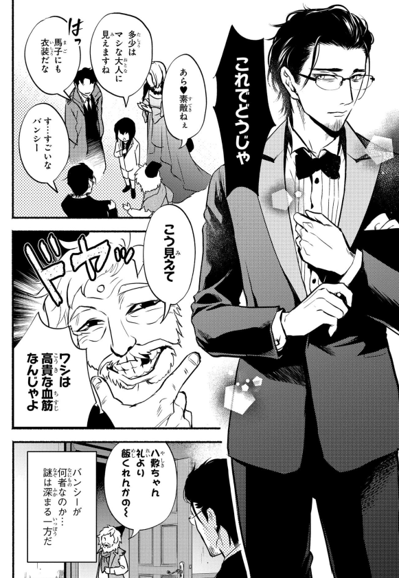 enajill's tweet photo. ちなみにイケオジ八敷さんも描いてます
（死印2巻おまけ漫画より） https://t.co/5nbSpdQIdr