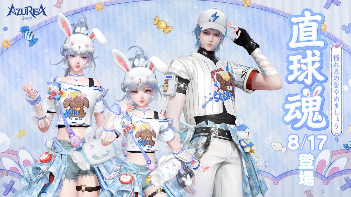 Azurea_sorauta's tweet photo. ⚾神遊絵巻シーズン 明日スタート⚾
今回の目玉は「直球魂」スキンセット✨
好きな報酬を選んでミッションをクリアしよう！

絵巻をアップグレードして服スキンを即ゲット！
レベル65到達で髪型&amp;装飾品も解放🎁

🔻ダウンロード
https://t.co/37LlspiNhC

#AZUREA #アズレア https://t.co/Q984zDLze7