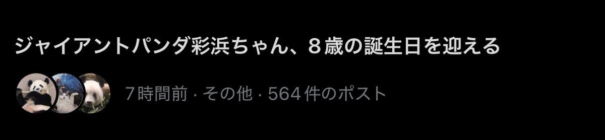 Bp_n2's tweet photo. 彩浜、8歳のお誕生日おめでとう🎉

たくさん美味しいものを食べてのびのび幸せに過ごしてね🌈

#彩浜　#お誕生日おめでとう https://t.co/bPsjzSplnV