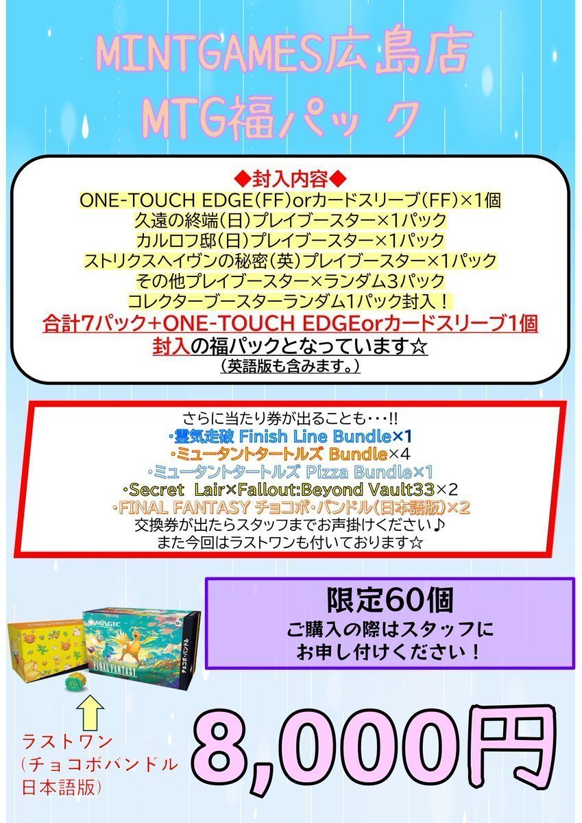 チョコボバンドル