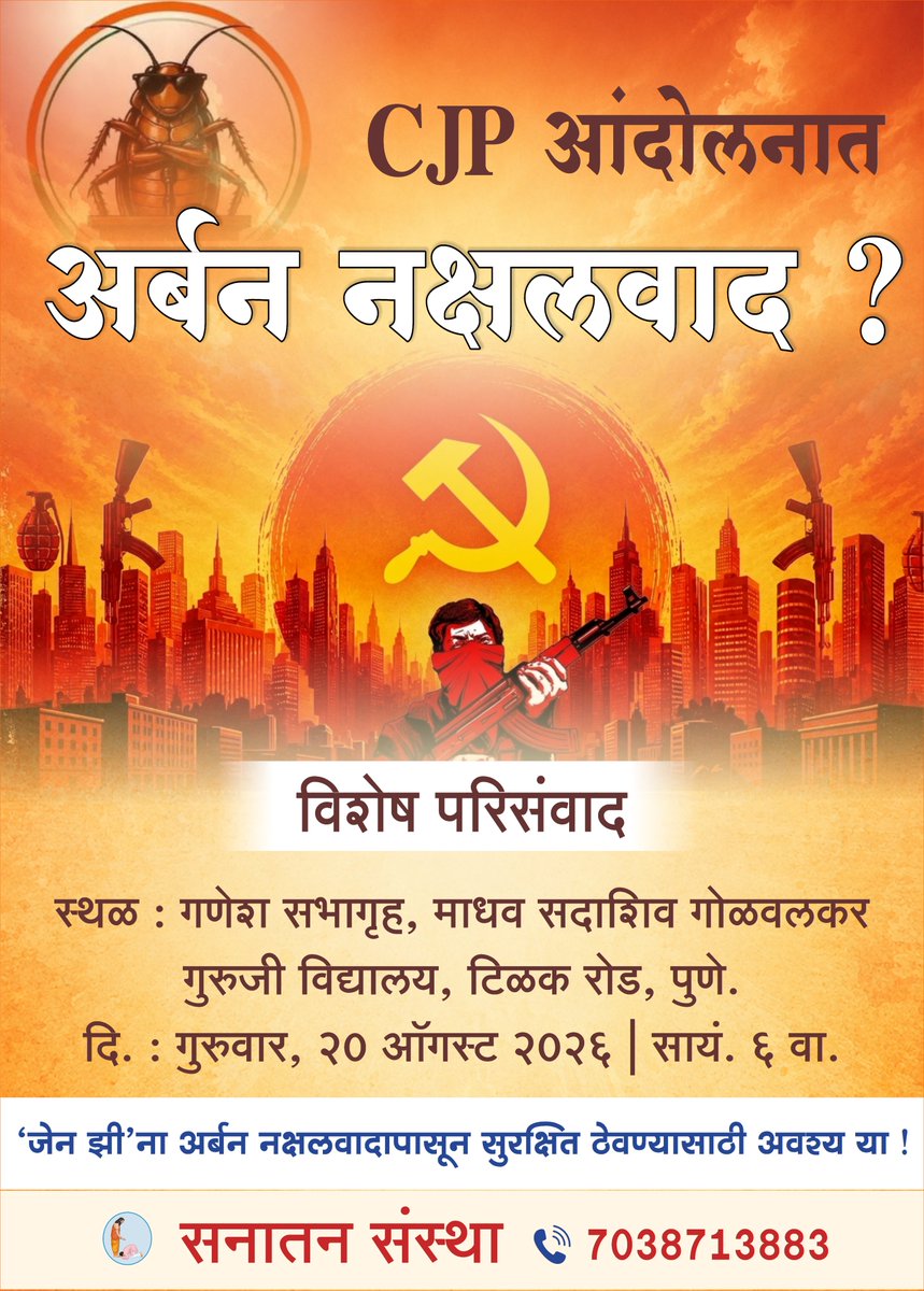 Vitthal_SS's tweet photo. 🎤 Special Discussion | URBAN NAXALISM IN THE CJP MOVEMENT?

🗓️ Thursday, 20 Aug | 6 PM
📍 Ganesh Auditorium, Tilak Road, Pune

🛡️ Stand up for Gen Z. Protect them from the influence of Urban Naxalism!

@SanatanSanstha @AbhayVartak @sarveshforpune https://t.co/jm2t7kTb26