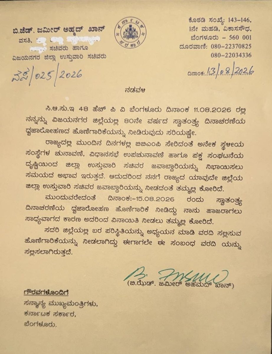 RAshokaBJP's tweet photo. ಸಚಿವ ಜಮೀರ್ ಅಹಮದ್ ಖಾನ್ ದೇಶದ್ರೋಹಿ ಅನ್ನೋದಕ್ಕೆ ಇದಕ್ಕಿಂತ ಸಾಕ್ಷಿ ಬೇಕಾ?

ಕರ್ನಾಟಕದ ಕಾಂಗ್ರೆಸ್ ಸರ್ಕಾರದ ನಿಜವಾದ ಬಣ್ಣ ಮತ್ತೊಮ್ಮೆ ನಡುರಸ್ತೆಯಲ್ಲಿ ಬಯಲಾಗಿದೆ!
ವಿಜಯನಗರ ಜಿಲ್ಲೆಯಲ್ಲಿ ಆಗಸ್ಟ್ 15ರ ಪವಿತ್ರ ಸ್ವಾತಂತ್ರ್ಯ ದಿನಾಚರಣೆಯಂದು ರಾಷ್ಟ್ರಧ್ವಜಾರೋಹಣ ಮಾಡಲು ನನಗೆ 'ಸಮಯವಿಲ್ಲ', ಹಾಗಾಗಿ ಅದರಿಂದ ವಿನಾಯಿತಿ ನೀಡಿ ಎಂದು ಜಿಲ್ಲಾ ಉಸ್ತುವಾರಿ ಸಚಿವ @BZZameerAhmedK ಅವರು ಮುಖ್ಯಮಂತ್ರಿಗಳಿಗೆ ಅಧಿಕೃತವಾಗಿ ಪತ್ರ ಬರೆದಿದ್ದಾರೆ! ಸ್ಥಳೀಯ ಸಂಸ್ಥೆಗಳ ಚುನಾವಣೆ, ಉಪಚುನಾವಣೆ ಮತ್ತು ಪಕ್ಷದ ಸಂಘಟನೆಯಲ್ಲಿ ಬ್ಯುಸಿಯಾಗಿದ್ದೇನೆ ಎಂಬುದು ಇವರು ನೀಡಿರುವ ಲಜ್ಜೆಗೆಟ್ಟ ನೆಪ!

ರಾಷ್ಟ್ರಧ್ವಜ ಹಾರಿಸುವುದಕ್ಕೂ ಮನಸ್ಸಿಲ್ಲದಷ್ಟು ದೇಶದ್ರೋಹಿಗಳು ಈ ಕಾಂಗ್ರೆಸ್ ಸರ್ಕಾರದಲ್ಲಿದ್ದಾರೆ. ಒಬ್ಬ ಜವಾಬ್ದಾರಿಯುತ ಸಚಿವನಿಗೆ ಸ್ವಾತಂತ್ರ್ಯ ದಿನಾಚರಣೆಯಂದು ತ್ರಿವರ್ಣ ಧ್ವಜಕ್ಕೆ ಗೌರವ ಸಲ್ಲಿಸುವ ಪವಿತ್ರ ಕರ್ತವ್ಯಕ್ಕಿಂತ ಪಕ್ಷ ರಾಜಕೀಯವೇ ದೊಡ್ಡದಾಯಿತೇ? ಸಚಿವ ಜಮೀರ್ ಮತ್ತು ಈ ಕಾಂಗ್ರೆಸ್ ಸರ್ಕಾರಕ್ಕೆ ರಾಷ್ಟ್ರದ ಹೆಮ್ಮೆ, ನಮ್ಮ ಕ್ರಾಂತಿಕಾರಿಗಳ ಬಲಿದಾನ ಮತ್ತು ಪವಿತ್ರ ತ್ರಿವರ್ಣ ಧ್ವಜಕ್ಕಿಂತ ಅಧಿಕಾರದ ದಾಹ ಹಾಗೂ ಚುನಾವಣಾ ಲೆಕ್ಕಾಚಾರಗಳೇ ಮೊದಲ ಆದ್ಯತೆಯಾಗಿದೆ.

ಈ ಅಹಂಕಾರ ಮತ್ತು ರಾಷ್ಟ್ರವಿರೋಧಿ ಮನಸ್ಥಿತಿ @INCIndia ಸಂಸ್ಕೃತಿಯಲ್ಲೇ ರಕ್ತಗತವಾಗಿದೆ. @RahulGandhi ಅವರ ನೇತೃತ್ವದಲ್ಲಿ ಇಂತಹ ದೇಶದ್ರೋಹಿ ಧೋರಣೆಗೆ ಕಾಂಗ್ರೆಸ್ ಪಕ್ಷದಲ್ಲಿ ಬೆಂಬಲ ಸಿಗುತ್ತಿದೆ. ದೇಶದ ಸ್ವಾತಂತ್ರ್ಯೋತ್ಸವಕ್ಕಿಂತ ಚುನಾವಣಾ ತಂತ್ರವೇ ಮುಖ್ಯ ಎನ್ನುವ ನಾಯಕರಿಗೆ ಈ ಮಣ್ಣಿನ ಮೇಲಿರುವ ನಿಷ್ಠೆ ಎಂಥದ್ದು ಎಂಬುದು ಈಗ ಪ್ರತಿಯೊಬ್ಬ ಕನ್ನಡಿಗನಿಗೂ ಅರ್ಥವಾಗಿದೆ.

ರಾಷ್ಟ್ರಧ್ವಜ ಹಾರಿಸುವುದನ್ನೂ ಒಂದು 'ಹೊರೆ' ಎಂದು ಭಾವಿಸುವ ಇಂತಹ ಸಚಿವರಿಗೆ ಸರ್ಕಾರದಲ್ಲಿ ಮುಂದುವರಿಯುವ ನೈತಿಕ ಮತ್ತು ಸಾಂವಿಧಾನಿಕ ಅರ್ಹತೆಯೇ ಇಲ್ಲ.

ಮುಖ್ಯಮಂತ್ರಿ @DKShivakumar ಅವರೇ, ನಿಮಗೆ ಕಿಂಚಿತ್ತಾದರೂ ದೇಶಪ್ರೇಮ ಅನ್ನೋದು ಇದ್ದರೆ ಈ ಕೂಡಲೇ ಜಮೀರ್ ಅಹಮದ್ ಖಾನ್ ಅವರನ್ನು ಸಂಪುಟದಿಂದ ವಜಾ ಮಾಡಿ! 

ದೇಶಕ್ಕಿಂತ ಪಕ್ಷದ ಅಧಿಕಾರವೇ ಮುಖ್ಯ ಎಂದು ಭಾವಿಸಿರುವ ರಾಹುಲ್ ಗಾಂಧಿ ಮತ್ತು ಕಾಂಗ್ರೆಸ್ ನಾಯಕತ್ವವು ಕರ್ನಾಟಕದ ಜನತೆಯ ಕ್ಷಮೆಯಾಚಿಸಬೇಕು.

#AntiNationalCongress
#ದೇಶ_ವಿರೋಧಿ_ಕಾಂಗ್ರೆಸ್