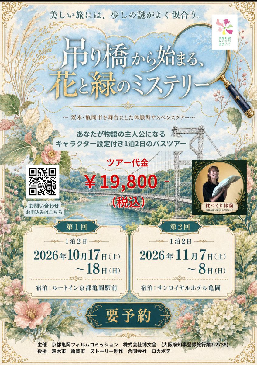locapote09's tweet photo. 茨木亀岡サスペンスバスツアーがあるよ！推理合戦しよう！
#謎解き #ロカポテ #ミステリー 
#マダミス　 #フーダニット https://t.co/QHJ9KzwdTu