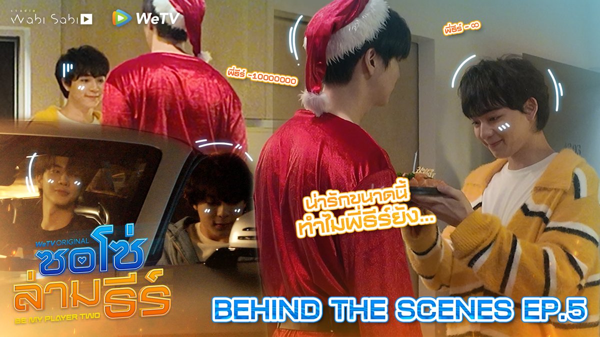 wabisabiTH's tweet photo. [BTS] ผมไม่ตลกกับสิ่งที่คุณทำ🫵🏻

📍https://t.co/jY6XuoJBX3

📌 ดูเวอร์ชัน UNCUT ได้ที่ WeTV ที่เดียวเท่านั้น
🗓️ทุกวันพฤหัสบดี เวลา 20:00 น.

BE MY PLAYER TWO EP5
#ซอโซ่ล่ามธีร์EP5 #ซอโซ่ล่ามธีร์
#BeMyPlayerTwo #WeTVth
#WeTVOriginal #studiowabisabi https://t.co/cd4GitH757