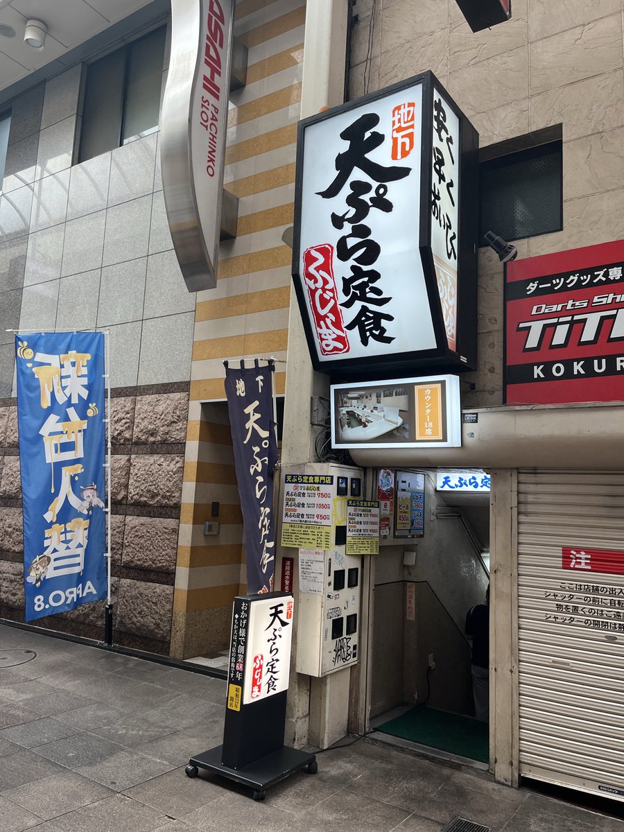 pontarousama's tweet photo. 昭和へタイムスリップ
#ふじしま
#地下てん https://t.co/5Hdd6xp859