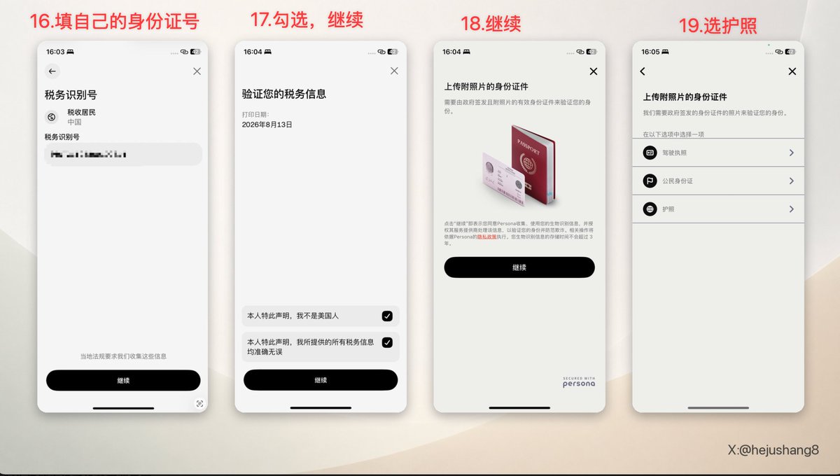 填写税号并选择护照认证