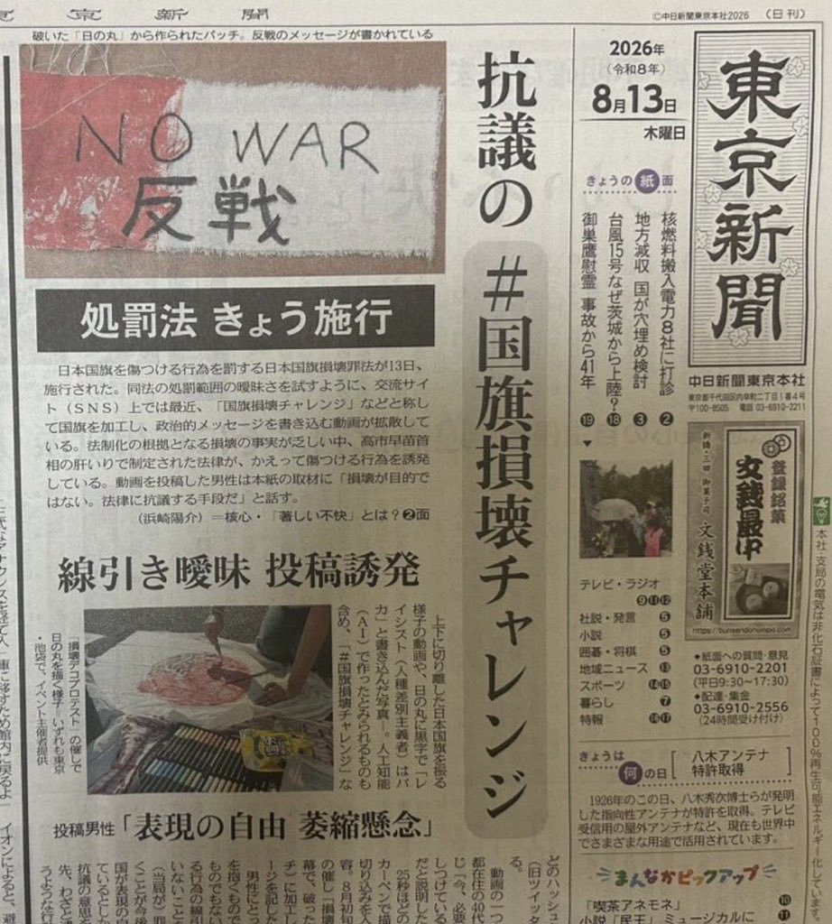 togootto's tweet photo. どこから犯罪になるか？という遊びを一面トップで報じてしまう東京新聞さん https://t.co/RMkUAA2xno
