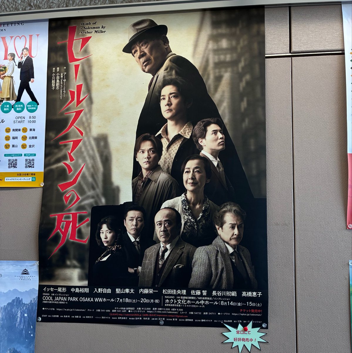 myuto_0810's tweet photo. セールスマンの死、今日と明日は長野公演ですね✨
楽しみにしています😊 https://t.co/qYG3VvepkG