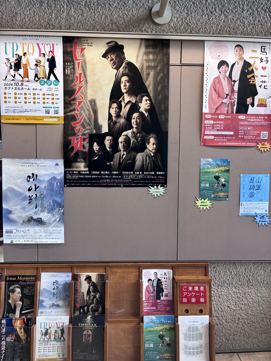 myuto_0810's tweet photo. セールスマンの死、今日と明日は長野公演ですね✨
楽しみにしています😊 https://t.co/qYG3VvepkG