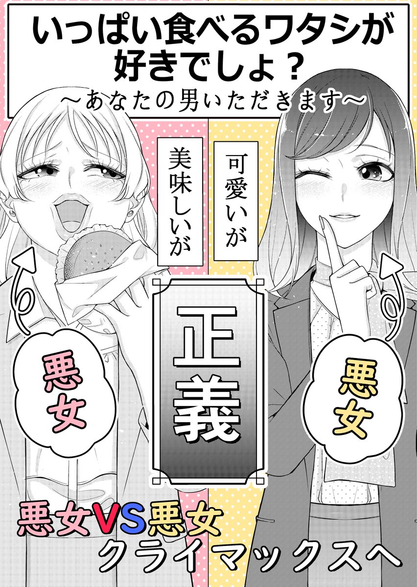 Miya_fmm's tweet photo. ／
🔔【最新話更新】
『いっぱい食べるワタシが好きでしょ?～あなたの男いただきます～』
・��47話が公開されました🙌✨
＼

社長秘書選挙も佳境の中、ある人物が舞台に登場！
そして、その���の口から思いもよらない言葉が...

最新話はこちらからお読みいただけます▼
peep
https://t.co/NsjDxJjx5U
LINEマンガ
https://t.co/ZcH6a7gLu8
めちゃコミック
https://t.co/tuv2tsUIgv