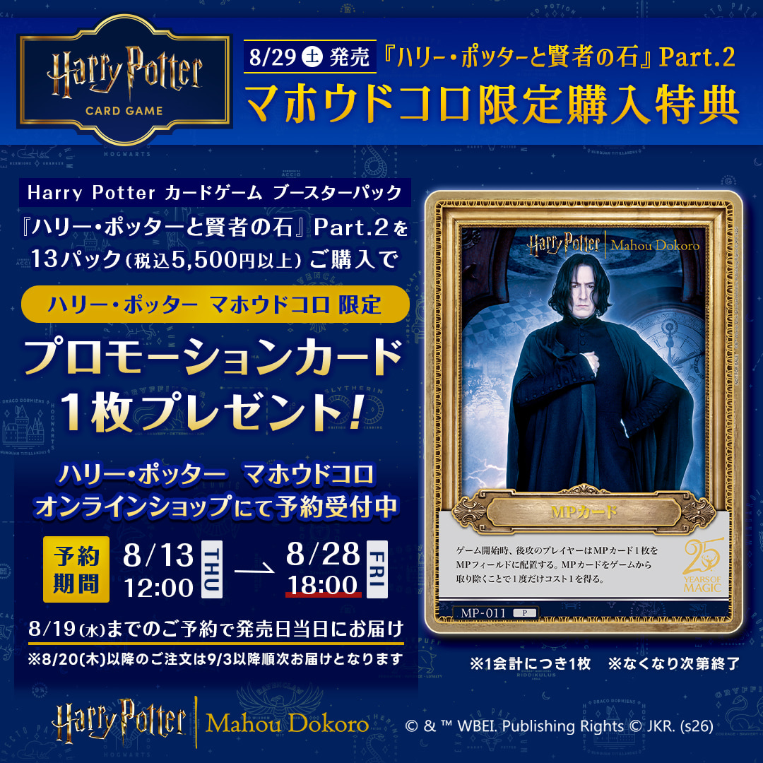 マホウドコロ オンラインショップにて #ハリーポッター カードゲーム第
