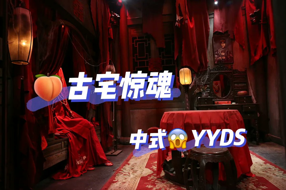 tesgatone's tweet photo. 「本密室主题限时8折！藏在100㎡古宅里的3个暗格、5条密道，你要带几人逃出生天？戳链接抢票～」， https://t.co/VytLWd2T4k