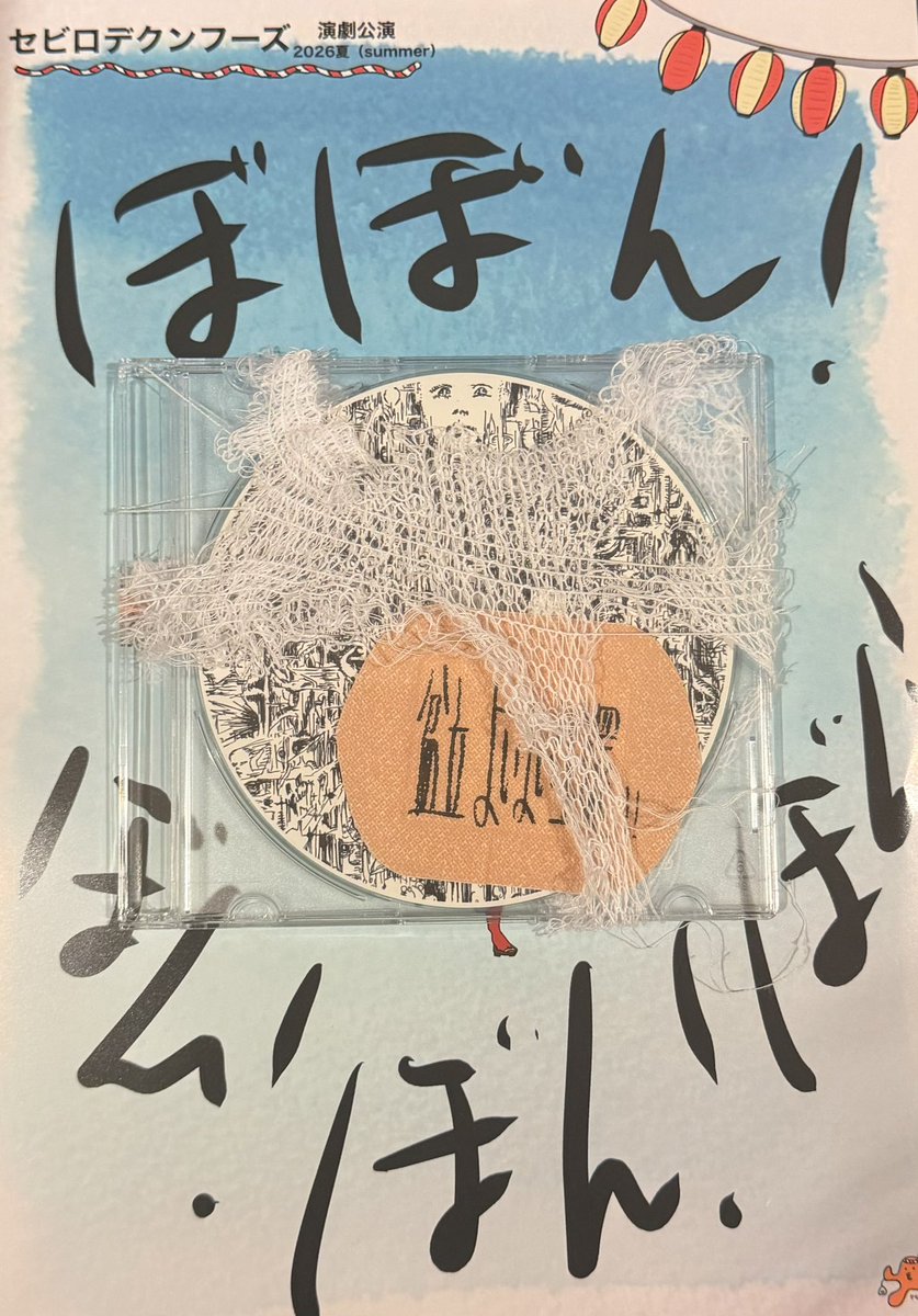 FLYDMY's tweet photo. 公演ニテ、CD 爆笑入手！！
¥1000

🎫チケット
https://t.co/eJMQ3E8Vox https://t.co/YRUSW82NcJ