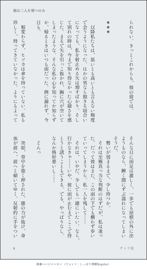 la_yw4's tweet photo. 『雨は二人を別つのみ』
若🃏夢小説

#ハンタープラス 
#狩人夢 https://t.co/gmMNPCLwLh