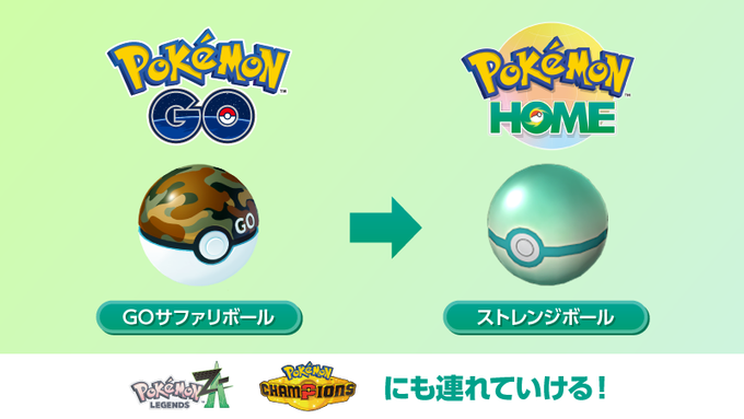 pokemapi's tweet photo. 2026年10月のアップデート後から、『Pokémon GO』の「GOサファリボール」で捕まえたポケモンを『Pokémon HOME』に転送できるようになることが発表されています。

💡 転送したポケモンのボールは「GOサファリボール」から「ストレンジボール」に変わります。

https://t.co/bBb1gukVsM

#ポケモンGO https://t.co/p9zwQYENtt