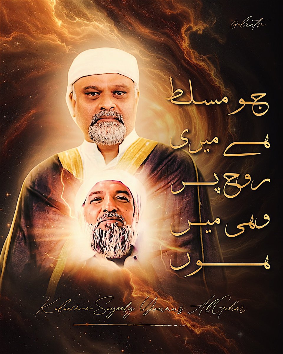 sbab79's tweet photo. • @ra_soulsoasis ✨JO MUSALLAT HAI MERI ROOH PAR, WOHI MAIN HOON✨
❤️ Subhaan Ra Riaz ❤️
@alratv
#goharshahilikenoother #kalameyounusalgohar #AlRiaz #theabsolute #hhyounusalgohar https://t.co/Yt9hhuowi0