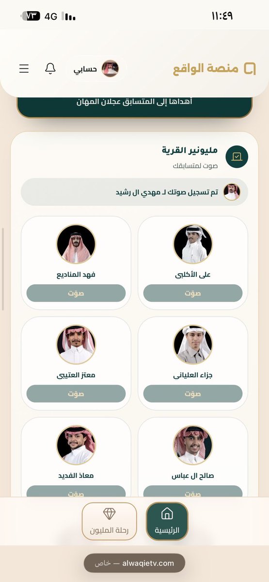 cghj911z's tweet photo. 🚨 تم فتح التصويت لمليونير القرية 🔥

يا أهل الدعم والوقفة، همّتكم معنا ❤️‍🔥
كل صوت يفرق، وكل تفاعل يقوّي حضورنا 🤍
نبي نشوف الهمة ونوصل لمليونيرنا للصدارة 🏆🔥

**صوّتوا وشاركوا، والدعم منكم ما نستغني عنه
#رحلة_المليون22 #مهدي_ال_رشيد https://t.co/5Zz13iP6uT