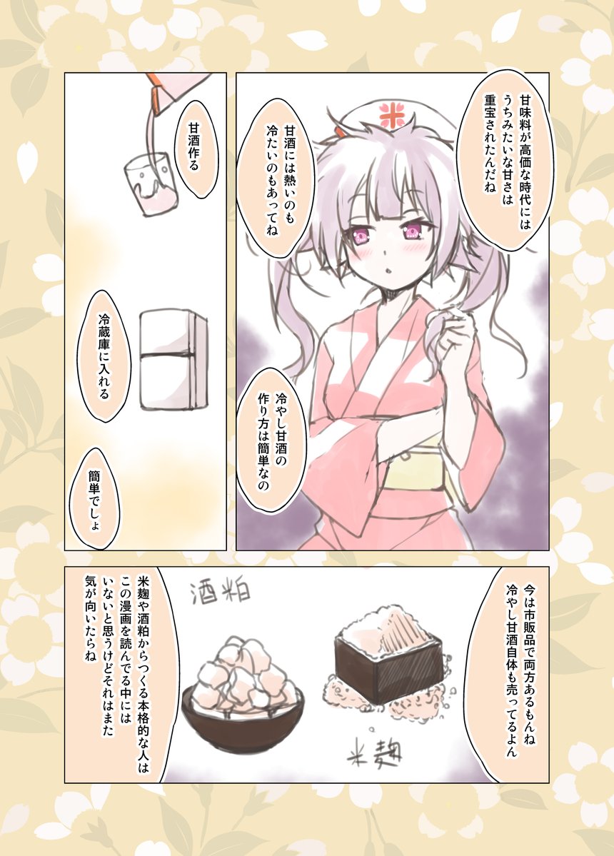 porurin0's tweet photo. 甘酒は夏の季語、夏は甘酒ちゃんの季節🍶
#カフェちゃんとブレークタイム https://t.co/GotpINRVkl