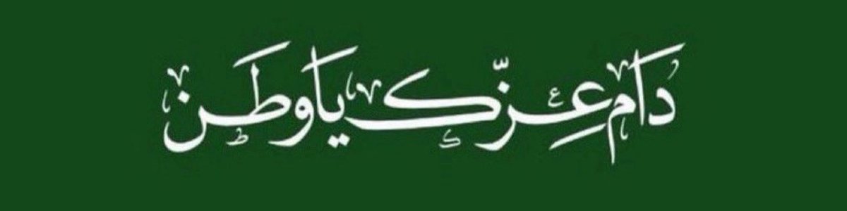 BinSfrann's tweet photo. الحمدلله أننا #سعوديون وكفى ❤️🇸🇦 . ••• https://t.co/YbQbH7yiEz