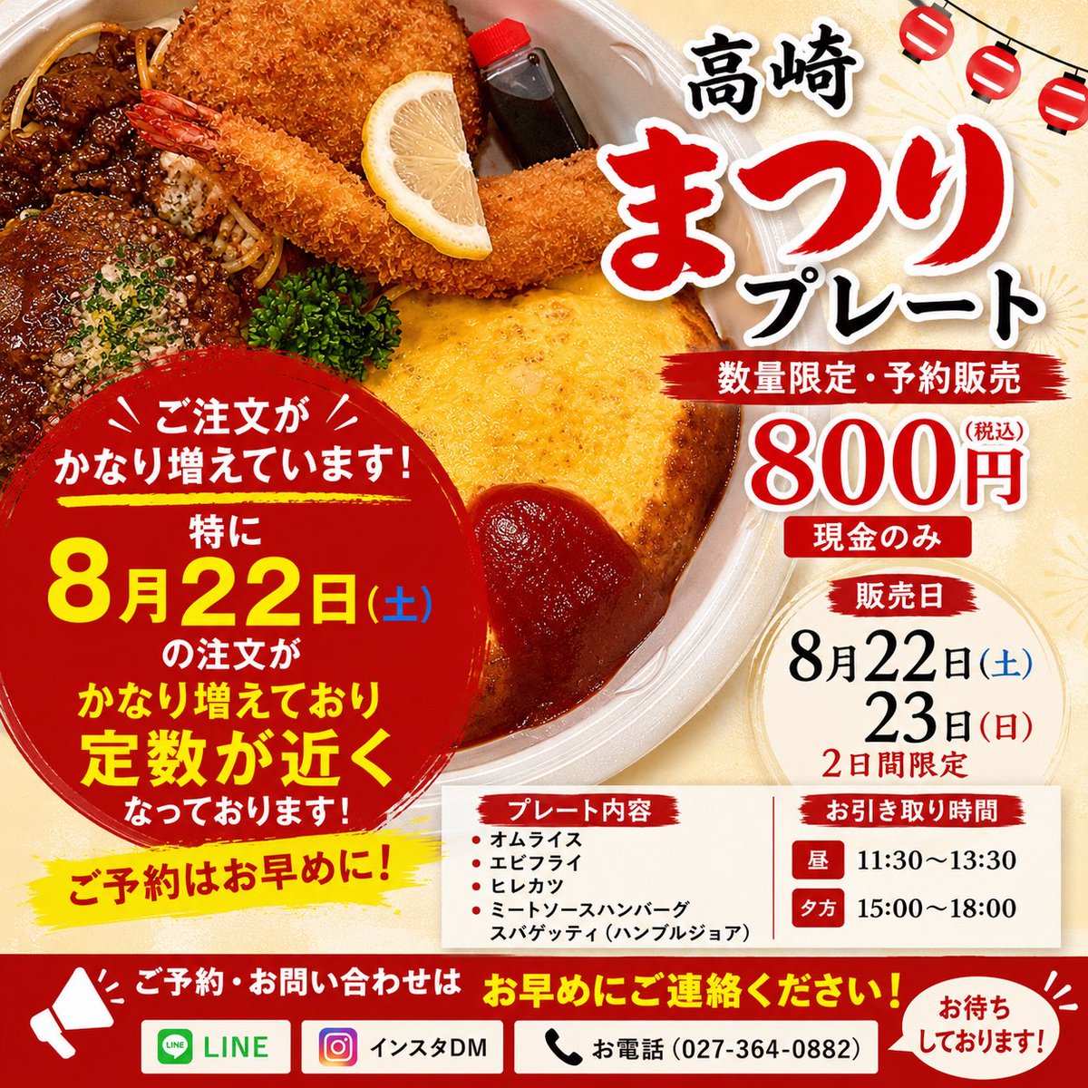 koumitei's tweet photo. お盆期間も休まず営業します🍽️
8/14（金）・15（土）・16（日）はランチ・ディナーともに営業！ランチタイムからアラカルトメニューでご案内します。33周年洋食特別ディナーコースも16日まで。ご予約はお早めに😊
#高崎グルメ #群馬グルメ #洋食香味亭 #お盆営業 #洋食 https://t.co/YBnDJtZ85U