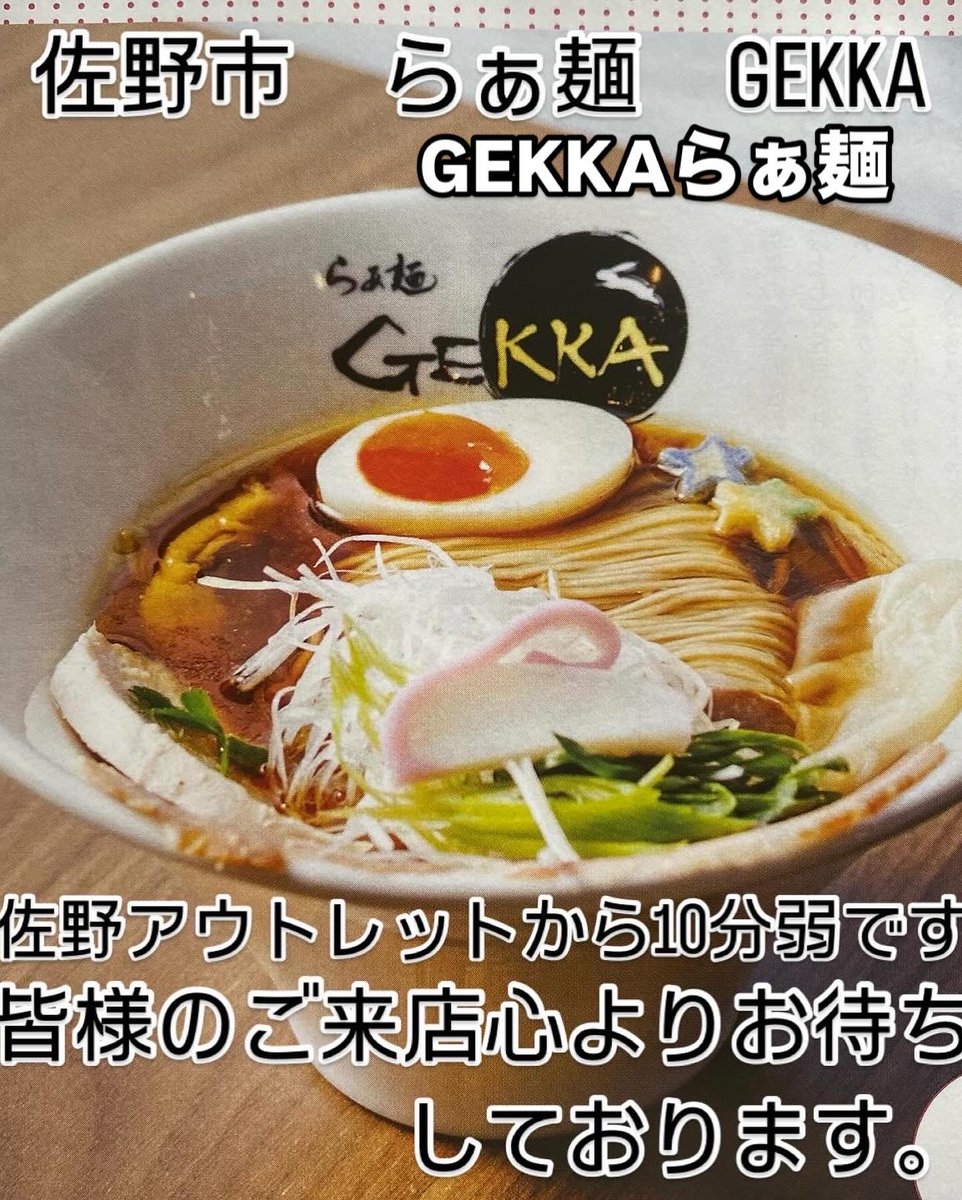 Ra_GEKKA's tweet photo. おはようございます。
本日も昼夜の部の営業です。あいにくのお天気が続きそうですね。お足元お車等の運転お気を付けてご来店ください。
今日も1日よろしくお願い致します。
皆様のご来店心よりお待ちしております。 https://t.co/OZbn0pe66w